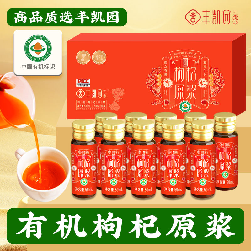 有机宁夏鲜枸杞原浆0添加