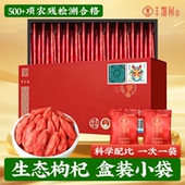 官方旗舰店 枸杞宁夏正宗特级500g独立小包装 发顺丰 生态无硫熏