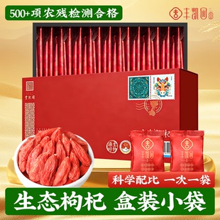 顺丰包邮/生态枸杞礼盒】宁夏正宗特级500g独立小包装官方旗舰店