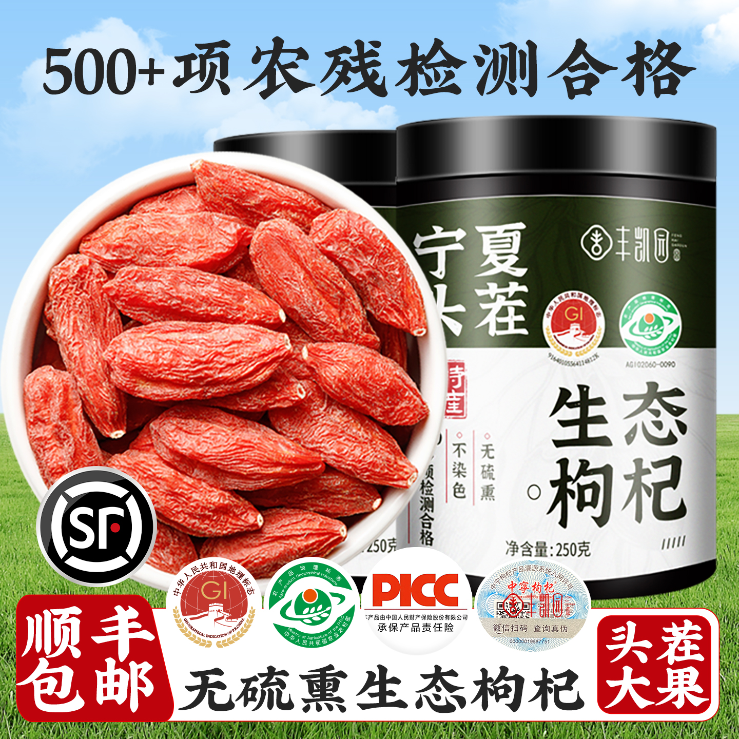 25年新货头茬/无硫熏/宁夏大枸杞