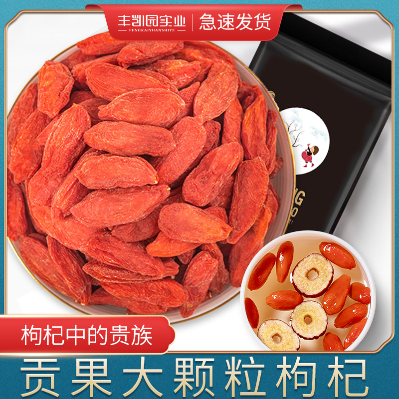 本店蕞大】大颗粒宁夏枸杞子特级优头茬中宁红构杞茶特产苟杞男肾