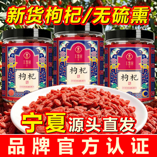 真无硫熏枸杞/500项检测合格