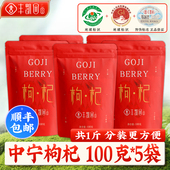 正宗宁夏枸杞子特级500g中宁枸记杞子苟构无硫熏不染色官方旗舰店