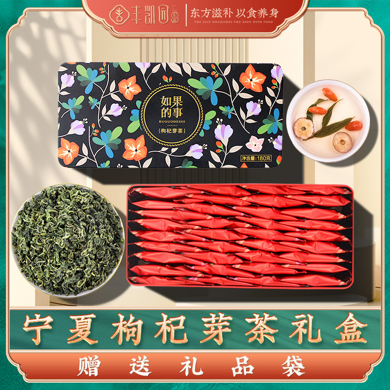 顺丰包邮】头茬枸杞芽宁夏芽茶礼盒中宁苟杞叶茶嫩尖独立小袋