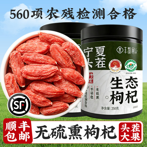 发顺丰/生态无硫熏头茬大枸杞