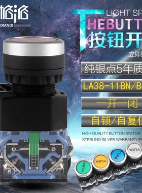 一佳 YJ139-LA38-11BN 自锁自复位电源启动开关平钮按钮 开孔22mm