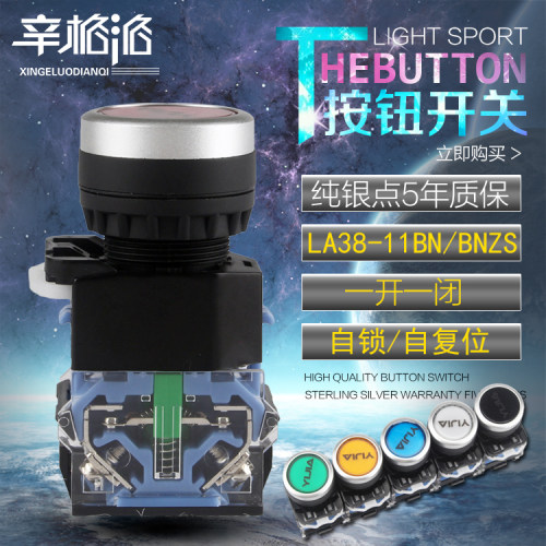 一佳 YJ139-LA38-11BN 自锁自复位电源启动开关平钮按钮 开孔22mm