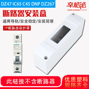 C45 1P18mm 固定盒支架件卡DZ47 断路器安装 IC65 DZ267 盒明装 DNP