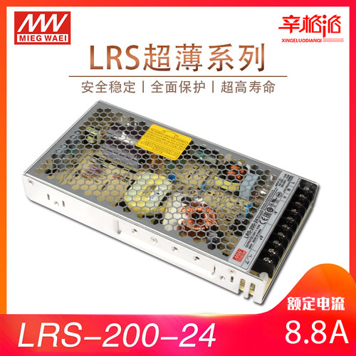 LRS-200-24-12台湾明纬200W24V开关电源直流8.8A变压器LED替明伟N