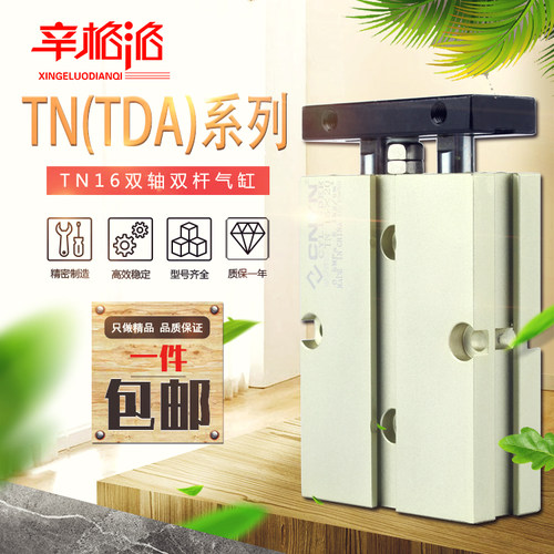 双轴双杆小型气缸TN/TDA16-10*20X30 40 50 60 70 80 90 100 125S