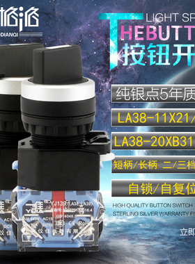 一佳YJ139-LA38-11 20 X21/22 XB31/33 二三档自锁自复位旋钮开关
