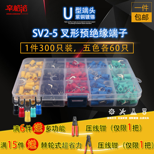 SV2 5叉形预绝缘端头接线冷压铜端子UT接线鼻叉型线耳五色共300只