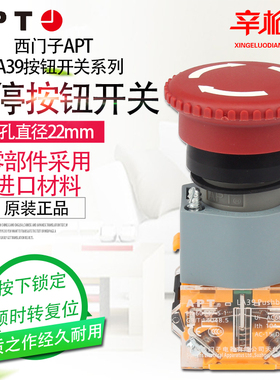 西门子APT开孔22mm 紧急停止开关 急停按钮 LA39-B2-01Z/R11Z/R红