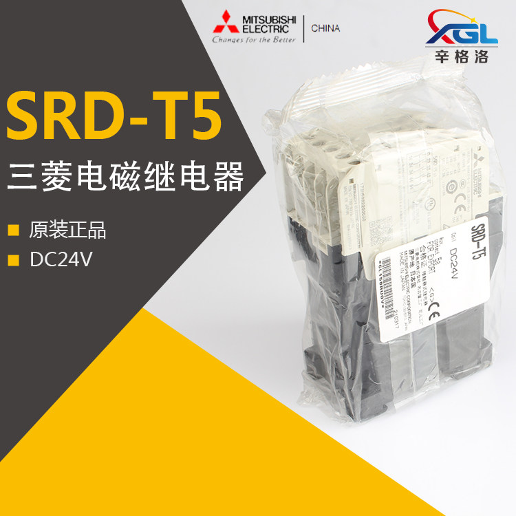 全新原装三菱SRD-T5直流操作型电磁继电器DC24V 5A