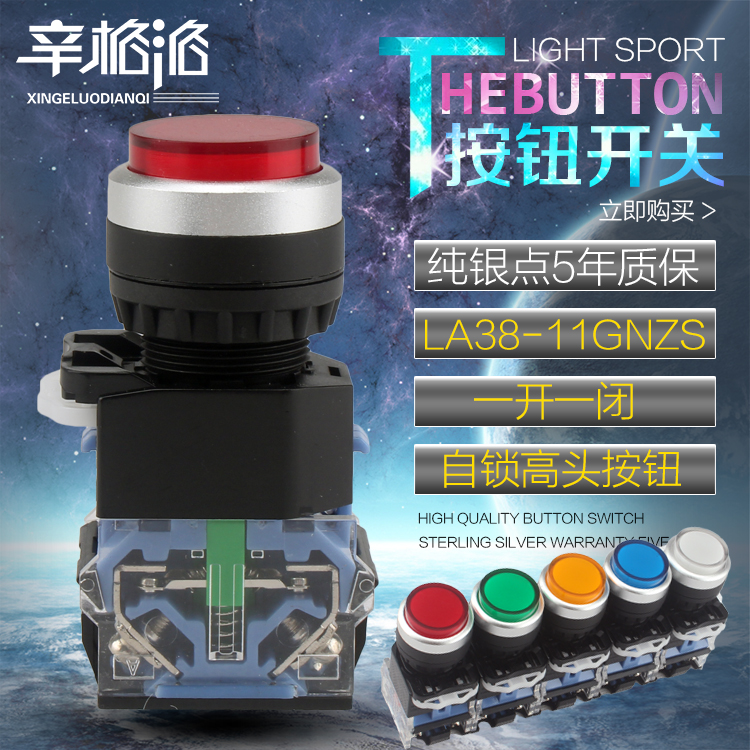 一佳YJ139-LA38-11GNZS 自锁电源启动开关 高头按钮开关 开孔22mm