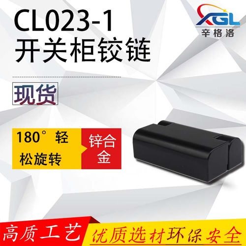 普通厚铰铰链 工业柜锁铰链CL023-1铰链 箱柜电柜门铰链