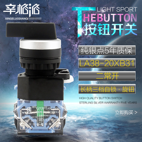 一佳YJ139-LA38-20XB31长柄三档自锁旋转开关 三位选择/旋钮 22mm