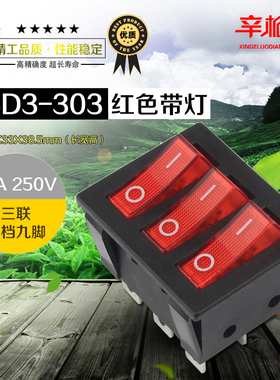 大三联9脚船型翘板开关KCD3-303九脚两档40*33mm16A250V红色带灯