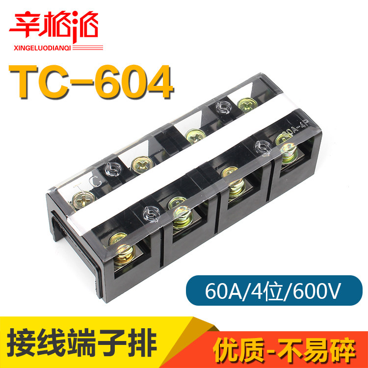 TC-604固定式大电流接线端子TC604接线排60A 4P铜件接插件连接器