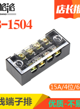 接线端子TB-1504 1504L接线排/板15A 4位 线连接器 接线柱 端子排