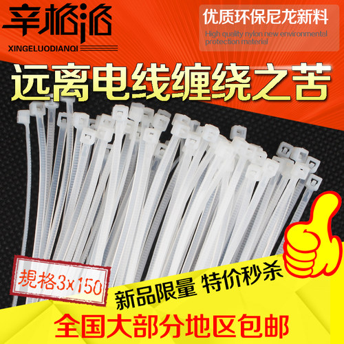 包邮 尼龙扎带 自锁式尼龙扎带 塑料扎带 国标 3*150 (1000条/包)