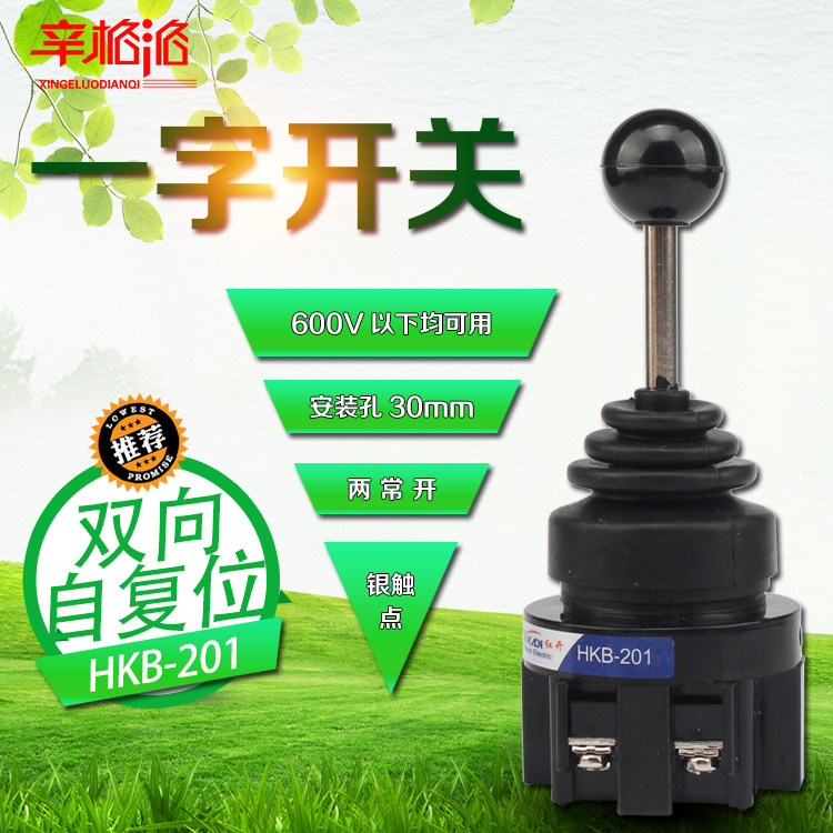 十字开关 HKB-201 主令控制器 主令开关 摇杆开关 双向自复 30mm_虎窝淘