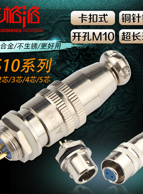 弹珠快速插拔式航空插头XS10K2P/3P/4P/5P连接器XS10-2345芯10mm