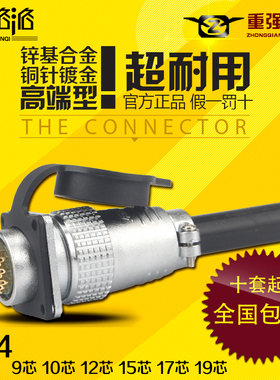 重强航空插头PLS/P24-9芯10芯12 15 17 19芯圆头连接器 孔径24mm