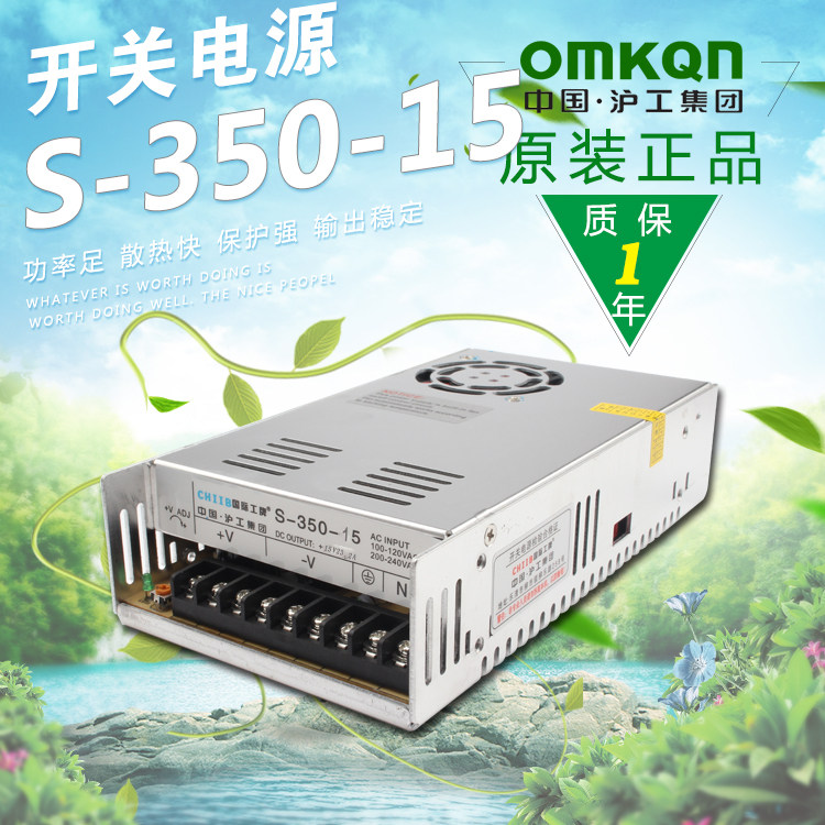 沪工S-350W-15V开关电源LED交流稳压监控变压单组输出适配器23.2A