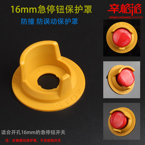 16mm急停开关保护盖防误操作防护罩LA16大蘑菇头黄色防护圈K16-G3