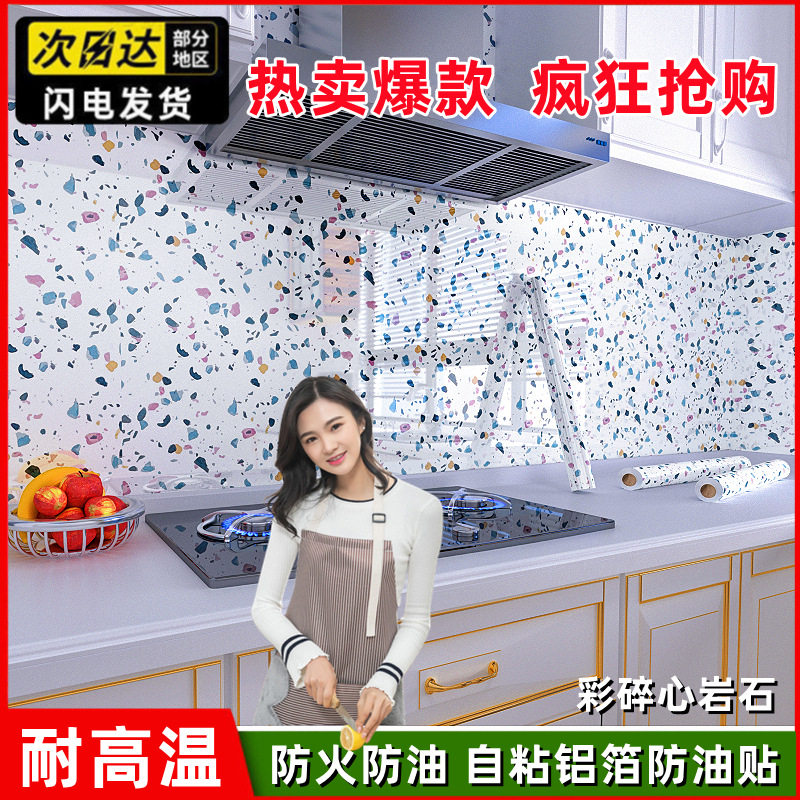 厨房防油贴纸耐高温大理石餐桌