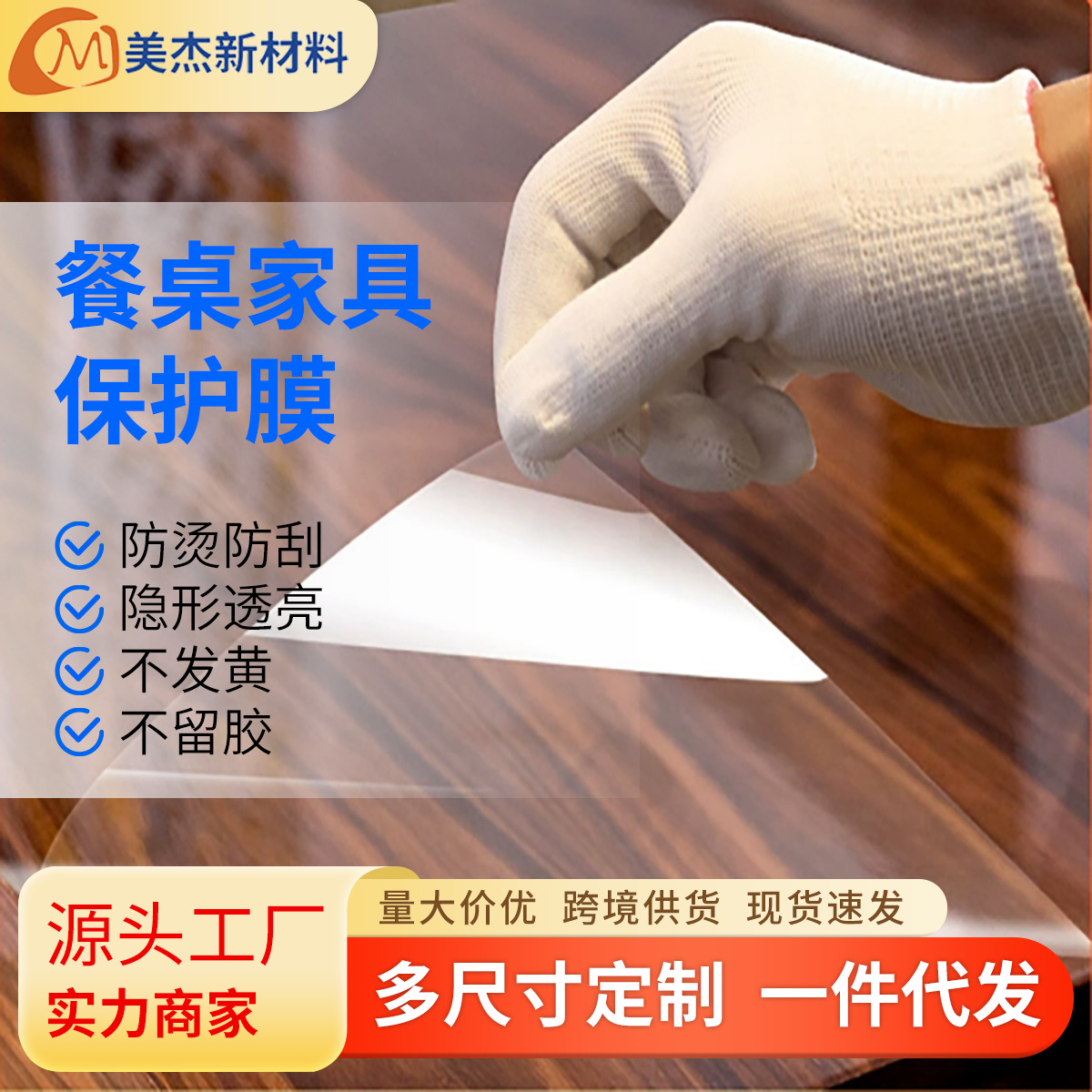 加厚透明家具贴膜实木餐桌茶几