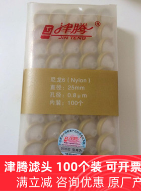 津腾滤头 有机系滤头 尼龙6 针筒式过滤器/滤头0.8um*25mm 100个