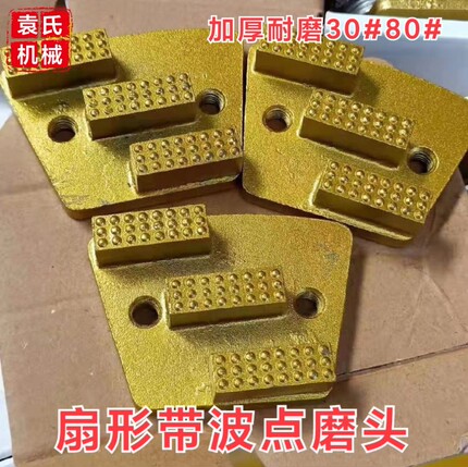 环氧地坪铁磨片磨刀混凝土磨头地坪研磨机磨盘扇形两m8孔三齿磨片