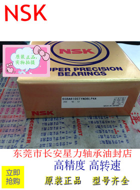 供应NSK主轴轴承65BNR10STYNDBLP4,65BNR10STYNDUELP4