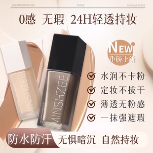 【韩国专研】MINSHZEE粉底液-持久不脱妆-自然遮瑕-防水保湿