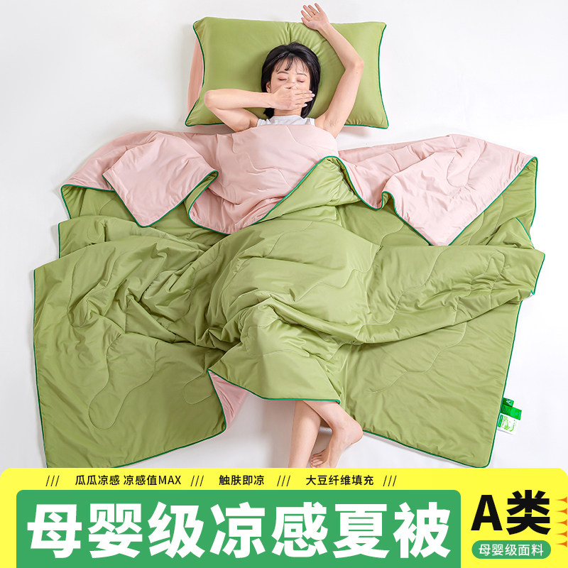 夏季礼盒装凉感丝西瓜大豆被单双人夏凉被空调被可机洗薄被子被芯
