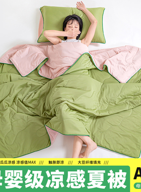 夏季礼盒装凉感丝西瓜大豆被单双人夏凉被空调被可机洗薄被子被芯