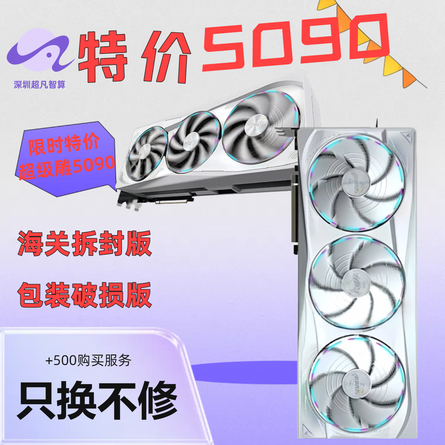 少量特价超级雕RTX5090 32G显存 带OC
