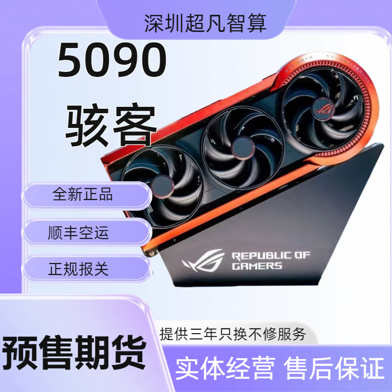 5090骇客-华硕30周年纪念版显卡(预售)