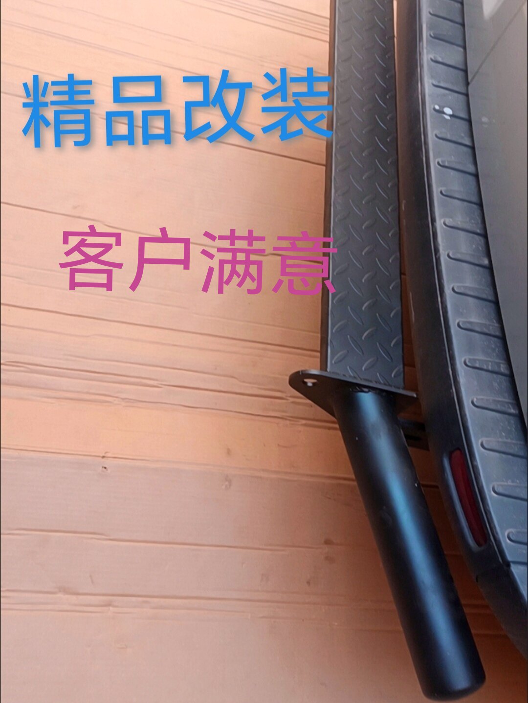 适用于江铃福特全顺T8加装后保保险杠