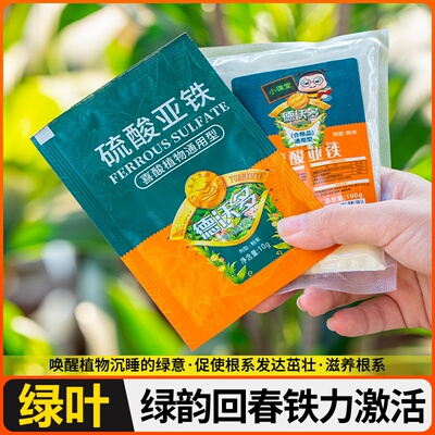 硫酸亚铁伴侣柠檬酸肥料柠檬酸花卉专用酸性植物通用型土壤调酸剂