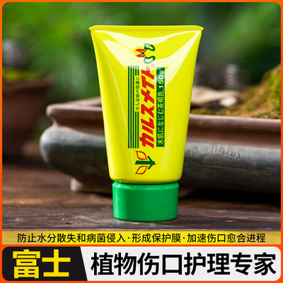 日本进口富士植物伤口愈合剂封口剂嫁接盆景松柏切口涂抹剂愈合泥
