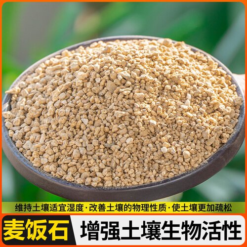 黄金软麦饭石颗粒铺面多肉养花专用绿植通用土壤盆栽拌土石专用种