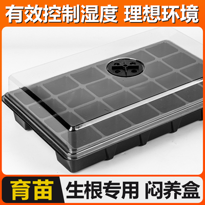 园艺育苗箱播种育苗盒扦插盆穴盘透气闷养盖12孔多肉叶插小苗土