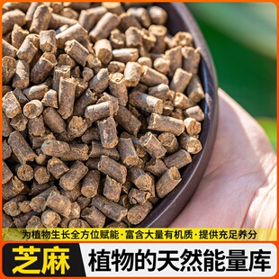 发酵腐熟芝麻渣菜籽饼麻酱香油渣子花卉蔬菜盆栽有机肥马掌马蹄环