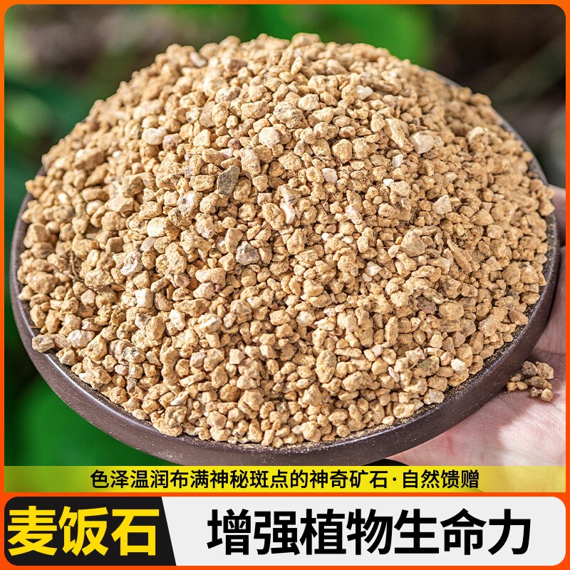 黄金软质麦饭石多肉盆栽拌土铺面种植营养土花卉通用净水颗粒天然