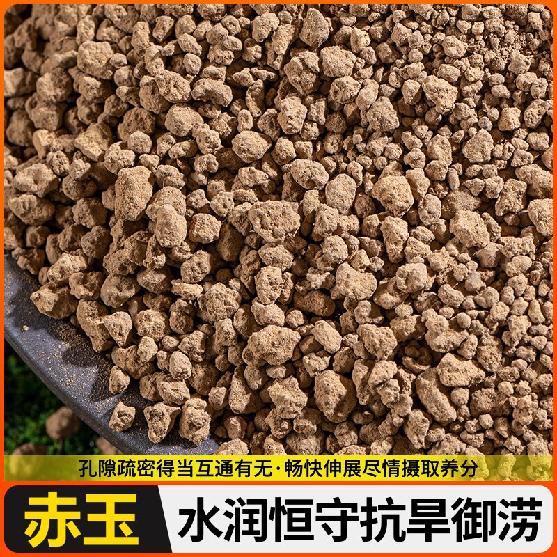 赤玉土家用园艺花卉盆栽多肉植物铺面营养土保水肥介质土优质栽土