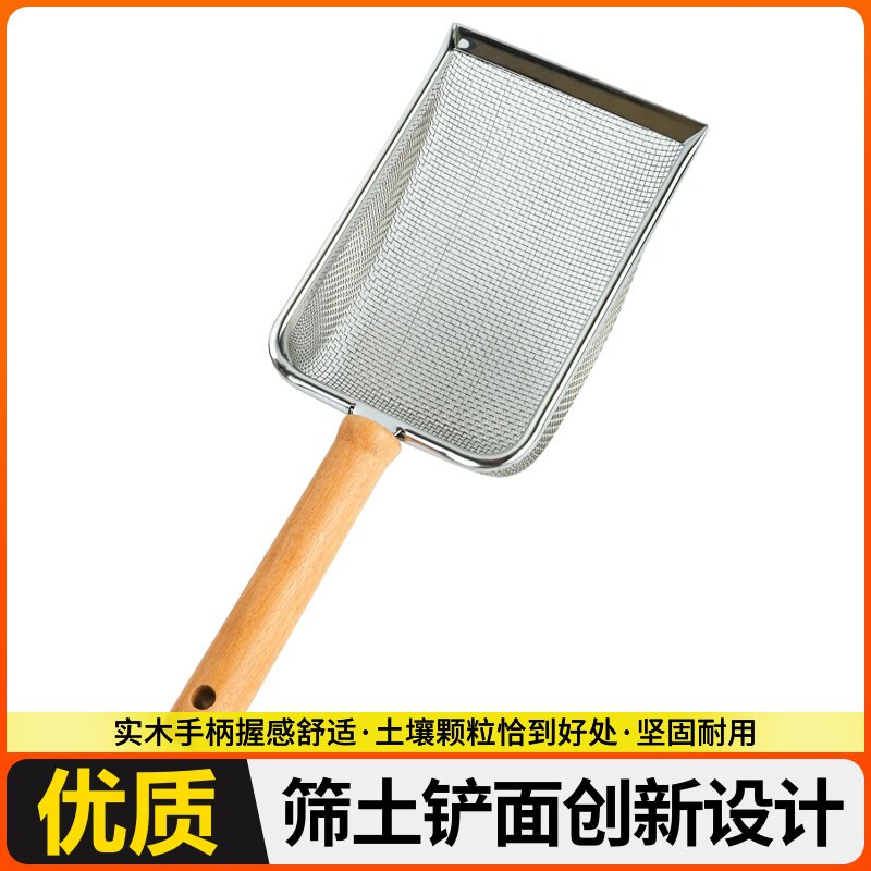 园艺不锈钢筛土铲子可悬挂式种植工具筛子养多肉工具颗粒土筛种花