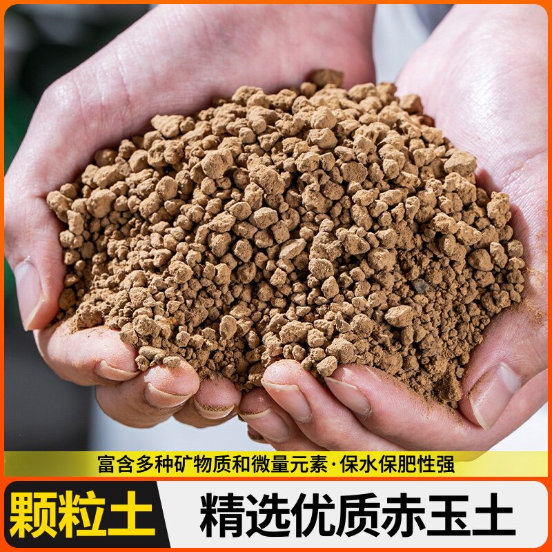 多肉植物育苗土种植土营养土赤玉土鹿沼土麦饭石火山岩稻壳炭泥炭